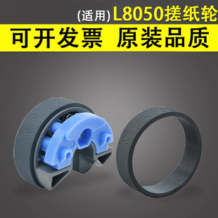 L8058 L18058 L11058墨倉式 誼印 進紙輪 L8050 打印機進紙器搓紙輪皮套 取紙滾輪搓皮 適用于愛普生Epson