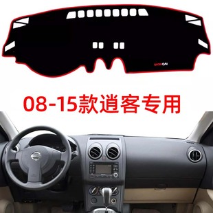 適用于老款 日產尼桑逍客中控臺儀表臺避光墊防曬墊防滑墊遮陽墊子
