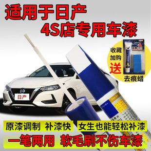 適用于日產補漆筆軒逸奇駿騏達逍客天籟珍珠白珠光白劃痕修復神器