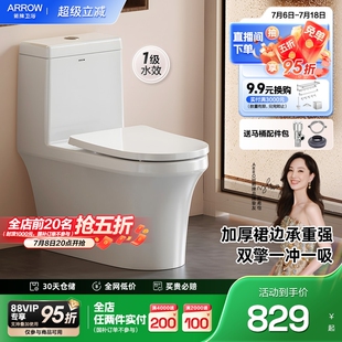 箭牌馬桶加厚節水家用坐便器虹吸靜音大沖力馬桶 政府補貼