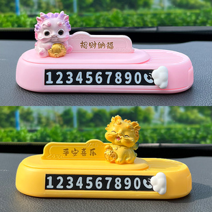 平安貔貅車載臨時停車號碼 牌移車牌挪車電話必備汽車實用用品車用