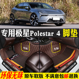 2025款 吉利極星polestar4四全包圍汽車腳墊踏板雙層 專用23