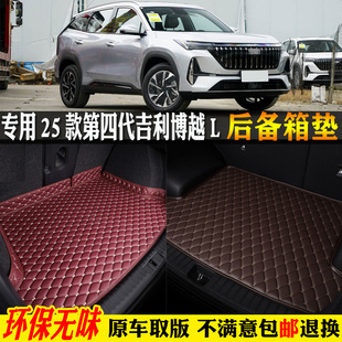 專用25 第四4代吉利新博越l汽車后備箱墊尾箱背廂子全包圍 2025款