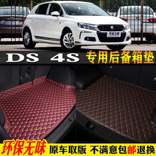 19款 諦艾仕DS4S汽車后備箱墊專用全大包圍尾箱墊 適用16
