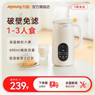 九陽豆漿機1 攪拌料理機 2人家用全自動小型破壁迷你免濾免煮正品