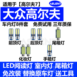 大眾高爾夫7專用LED閱讀燈改裝 室內(nèi)燈車內(nèi)頂棚燈后備箱燈泡