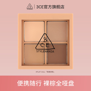 啞光大地色燕麥拿鐵珠光粉鉆便攜 3CE四色眼影盤 彩妝送禮
