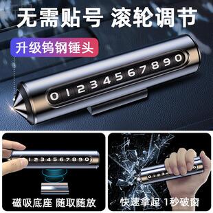 汽車破窗器號(hào)碼 牌挪車電話牌擺件車載手機(jī)留號(hào)車用臨時(shí)停車安全錘