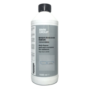 專用防凍液水箱寶冷卻液1.5L裝 適用于寶馬1 7系X3X5X6
