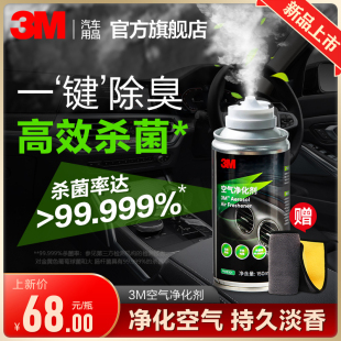 3M車載香水持久淡香香氛香薰車內(nèi)除異味煙味空氣清新劑除臭