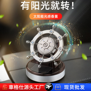 太陽(yáng)能旋轉(zhuǎn)車載香薰現(xiàn)貨創(chuàng)意金屬船舵汽車香水?dāng)[件車內(nèi)香水座