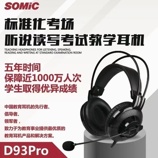 SOMIC碩美科D93PRO有線USB人機對話電腦耳機英語聽力口語降噪耳麥