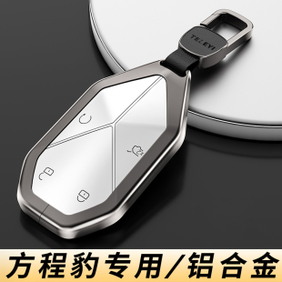 2025款 方程豹5方程豹8鈦3鑰匙套專用豹5豹8鈦三高級感汽車25扣殼