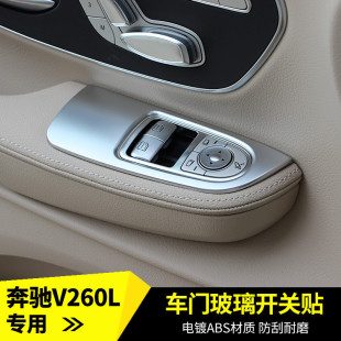 適用于奔馳V260車門裝 飾貼新威霆玻璃開關貼V300L車門亮條內飾貼