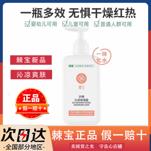 棘寶沙棘沁涼保濕 精華露新生嬰兒寶寶專用桃子水舒緩爽身露粉液體