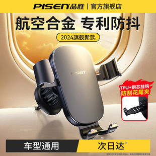 品勝手機(jī)車載支架2024新款 汽車手機(jī)架車用出風(fēng)口固定專用導(dǎo)航用品