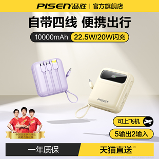 充電寶自帶四線大容量10000mAh超薄小迷你移動電源22.5w快充適用蘋果可上飛機 品勝2025新款 3C認證充電寶