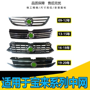 適用于新款 新寶來中網(wǎng)1316前臉中網(wǎng)09年汽車中網(wǎng)格柵 寶來中網(wǎng)20款