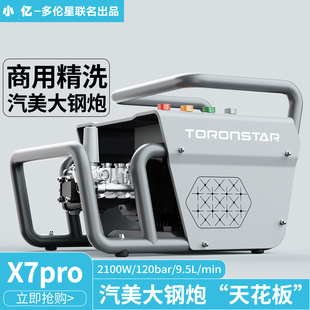 小億X7pro汽美洗車機家用高壓洗車器220v便攜式 刷車水槍清洗機