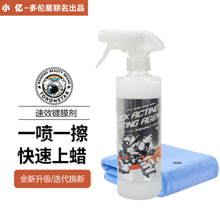 小億噴蠟車漆鍍膜劑車蠟納米鍍晶噴霧汽車水蠟增亮劑上光快速驅(qū)水