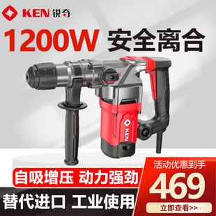 KEN銳奇電錘2832G雙用安全離合1200W沖擊鉆電鎬打孔兩用工業(yè)級