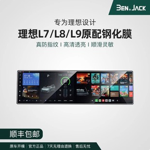 汽車配件 L7鋼化膜中控屏幕內飾保護貼膜導航表改裝 適用理想L9