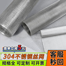 不銹鋼網篩網過濾網100目304不銹鋼絲網網片小網格網篩沙網超細