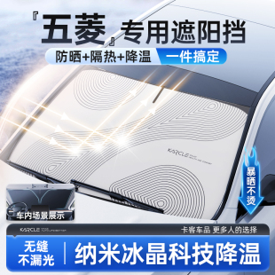 適用于五菱宏光繽果征程揚光榮光星光汽車遮陽前擋防曬隔熱遮陽擋