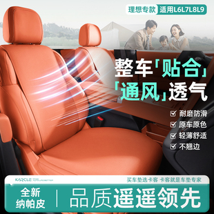 專用理想L6L7L8L9MEGA坐墊透氣座椅墊四季 通用汽車座墊車內(nèi)座椅套