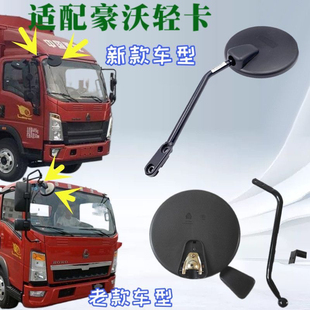 適用于中國重汽豪沃輕卡統(tǒng)帥悍將新款 前下視鏡圓鏡車頭補(bǔ)盲鏡原廠