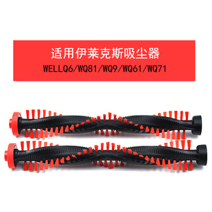 WQ81 2條裝 WQ71 WQ61 WQ9地刷毛條滾刷 伊萊克斯吸塵器配件WELLQ6