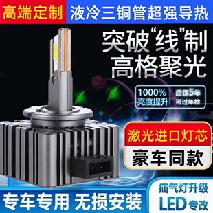 D3S D4S改裝 D5S D2S 氙氣燈遠近光超亮強光 D8S 汽車LED大燈泡D1S