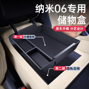 適用于納米06車載扶手箱儲物盒25款 配件用品 東風汽車中控收納改裝