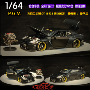 限量版 R35合金全開寬體改裝 R尼桑GTR 汽車模型 64火箭兔GT PGM