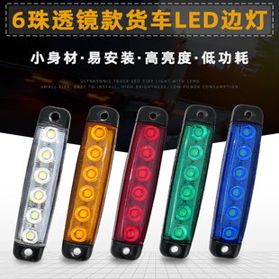 24V高亮6珠貨車LED邊燈12V掛車拖車信號燈卡車長條邊燈帶泡棉螺絲