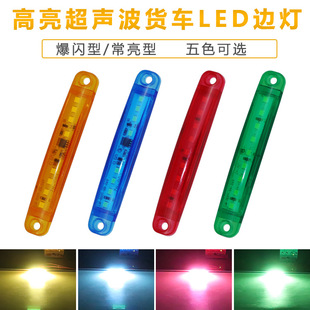 24V貨車邊燈LED卡車示寬燈信號燈爆閃長條形外貿熱銷12V