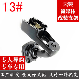專車專用智能后視鏡導航行車記錄儀13號專用支架雷諾科雷傲低配