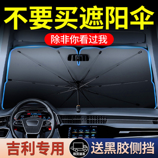 適用于吉利星越L 博越L帝豪繽越汽車遮陽傘防曬隔熱遮陽擋 星瑞