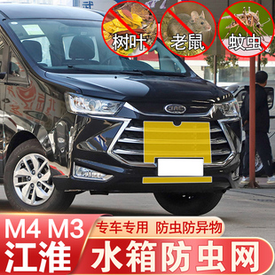 專用 E3防蟲網中網水箱網蚊鼠柳絮防護江淮星銳改裝 江淮瑞風M4