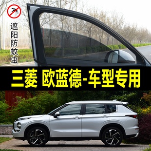 三菱歐藍德專用防蚊紗窗汽車遮陽簾車窗防蚊網車載蚊帳防曬遮陽網