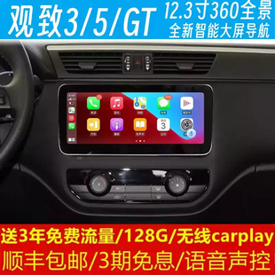 觀致35GT中控12.3寸改裝 原車專用智能安卓語(yǔ)音聲控大屏導(dǎo)航儀360