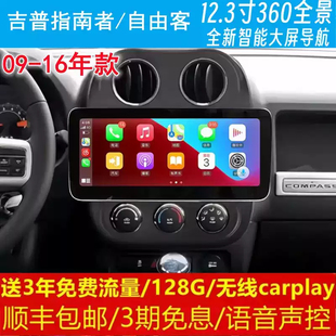 吉普JEEP指南者自由客中控12.3寸改裝 原車專用智能安卓大屏導航儀