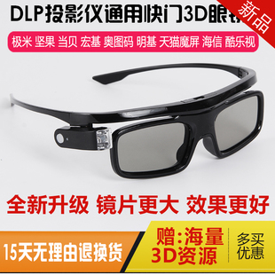 DLP主動快門式 H6當貝D5X堅果N1明基投影儀專用 3D眼鏡適用極米Z7X