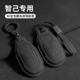 適用于智己LS7鑰匙套智己汽車L7遙控全包殼扣翻毛皮汽車內(nèi)飾品包