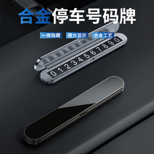 挪車電話牌車用車載臨時停車號碼 移車牌擺件汽車用品車上高端創意