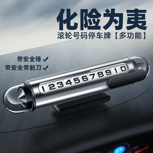 破窗神器挪車牌滾輪數字電話號碼 新款 汽車臨時停車牌多功能隱藏式