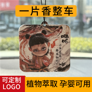 哪吒汽車香片敖丙香薰可愛車載持久留香掛件除異味淡香卡擺件掛飾