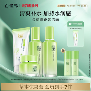 護膚品化妝品 正品 百雀羚草本驚喜水乳高保濕 補水套裝