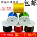 穿珠子彈力線穿手鏈皮筋手串繩串珠繩串手鏈線接發牛筋水晶線 包郵