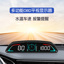 汽車hud抬頭顯示器obd多功能儀表車載智能轉速表水溫表速度油耗儀